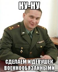 ну-ну сделаем и девушек военнообязанными