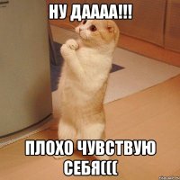 Ну даааа!!! Плохо чувствую себя(((