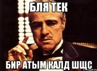 Бля тек бир атым калд шщс