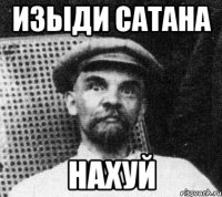 Изыди сатана Нахуй