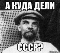 А куда дели СССР?