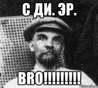 C Ди. Эр. Bro!!!!!!!!!