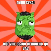 Пили сука! Всё уже было отпилено до вас