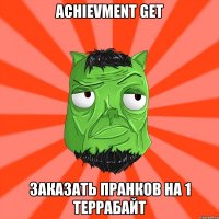 Achievment get Заказать пранков на 1 террабайт