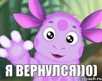 Я вернулся))0)