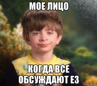 мое лицо когда все обсуждают Е3