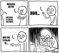 Уяснила, детка Уяснила, тетушка, уяснила Ноо... Мне же только 16...