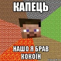 капець нашо я брав кокоїн