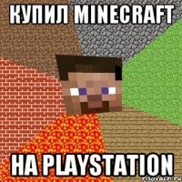 Купил minecraft На playstation