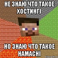 Не знаю что такое хостинг) Но знаю что такое Hamachi