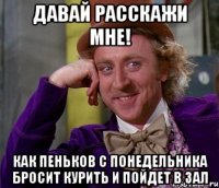 Давай расскажи мне! как Пеньков с понедельника бросит курить и пойдет в зал