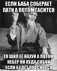 если баба соберает пати а потом гасится ТО шил ее нахуй а потом небер ни куда собой если будет проситься