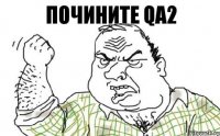 почините QA2