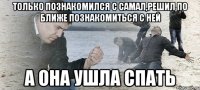 Только познакомился с Самал,решил по ближе познакомиться с ней А она ушла спать