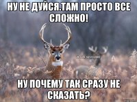 Ну не дуйся.там просто все сложно! Ну почему так сразу не сказать?