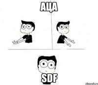 ацА SDF