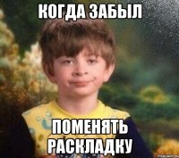 Когда забыл поменять раскладку