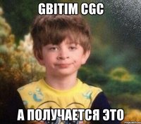 gbitim cgc а получается это