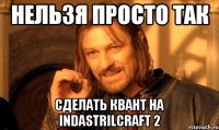 Нельзя просто так Сделать квант на IndastrilCraft 2