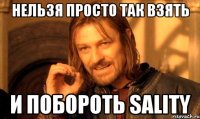 Нельзя просто так взять и побороть Sality