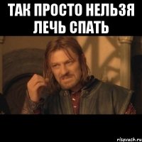 так просто нельзя лечь спать 