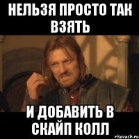 Нельзя просто так взять И добавить в скайп колл