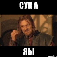 сук а яы