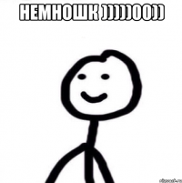 НЕМНОШК )))))00)) 