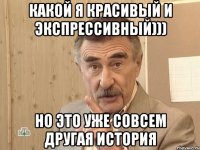 Какой я красивый и экспрессивный))) но это уже совсем другая история