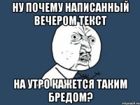 Ну почему написанный вечером текст на утро кажется таким бредом?