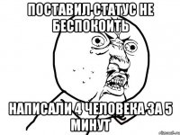 Поставил статус не беспокоить написали 4 человека за 5 минут