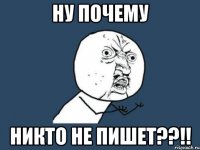 ну почему никто не пишет??!!