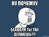 Ну Почемуу Бехшели ты так делааешь??