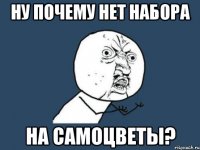 ну почему нет набора на самоцветы?