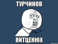 ТУРЧИНОВ ЯЙТЦЕНЮХ