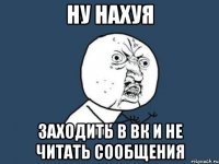 ну нахуя заходить в вк и не читать сообщения