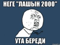 Неге "Лашын 2000" Ута береди