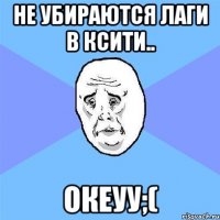 Не убираются лаги в Ксити.. Океуу;(