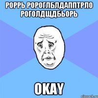 роррь ророглблдапптрло роголдщдбьорь okay