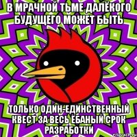 В МРАЧНОЙ ТЬМЕ ДАЛЁКОГО БУДУЩЕГО МОЖЕТ БЫТЬ ТОЛЬКО ОДИН-ЕДИНСТВЕННЫЙ КВЕСТ ЗА ВЕСЬ ЁБАНЫЙ СРОК РАЗРАБОТКИ