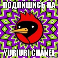 подпишись на yuriuri chanel