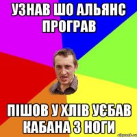 узнав шо альянс програв пішов у хлів уєбав кабана з ноги