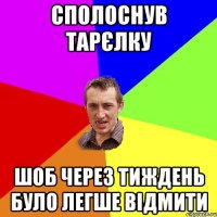 сполоснув тарєлку шоб через тиждень було легше відмити