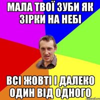 мала твої зуби як зірки на небі всі жовті і далеко один від одного