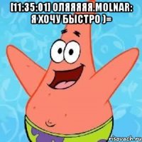 [11:35:01] Оляяяяя.molnar: я хочу быстро )= 