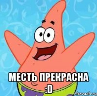  Месть прекрасна :D