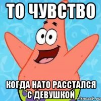 то чувство когда нато расстался с девушкой