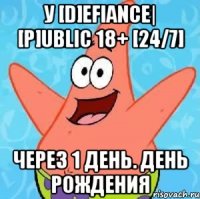 У [D]efiance| [P]ublic 18+ [24/7] Через 1 день. День Рождения