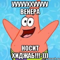 УУУУУХХУУУУУ ВЕНЕРА НОСИТ ХИДЖАБ!!!-)))