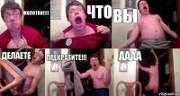 Молотки!!!! Что Вы Делаете Прекратите!!! АААА